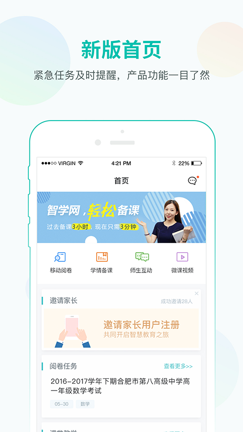 智学网教师端app截图4