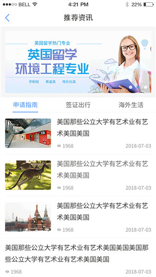 小希留学app截图4