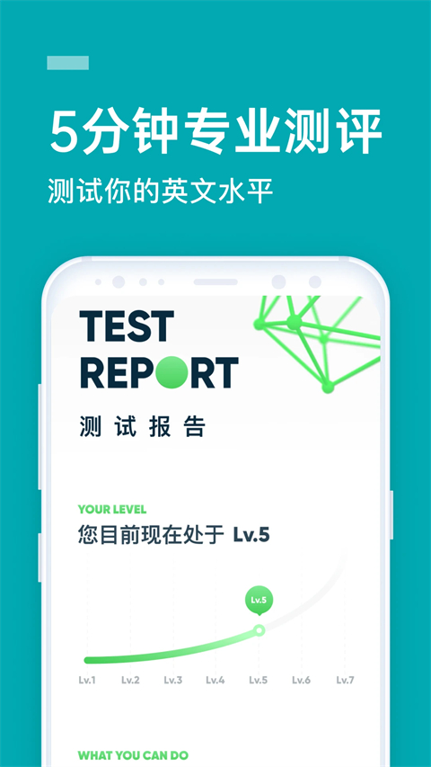 企业流利说app截图1
