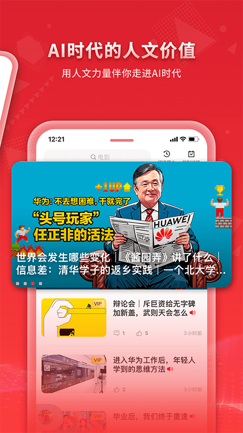 Vista看天下app截图3