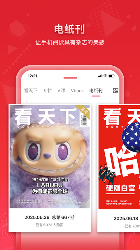 Vista看天下app截图5