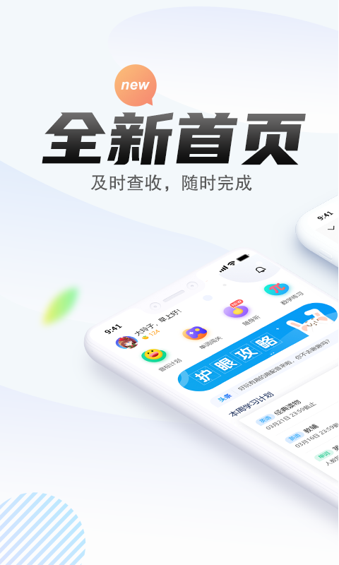 一起中学学生端app截图1