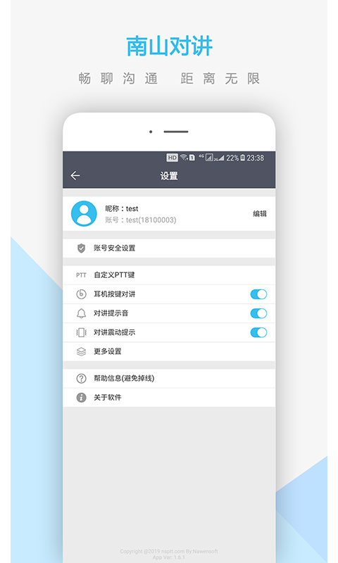 南山对讲手机app截图3