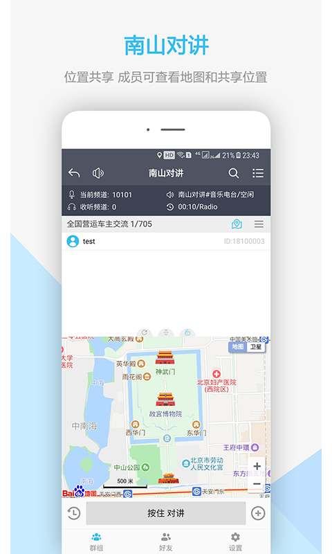 南山对讲手机app截图5