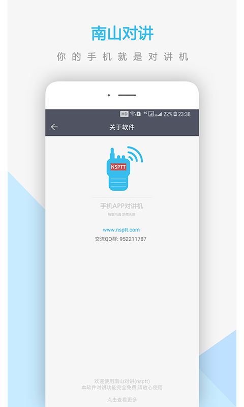 南山对讲手机app截图4