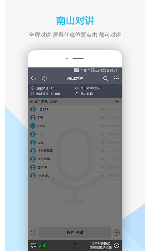 南山对讲手机app截图2