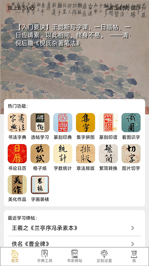 不厌书法app截图1