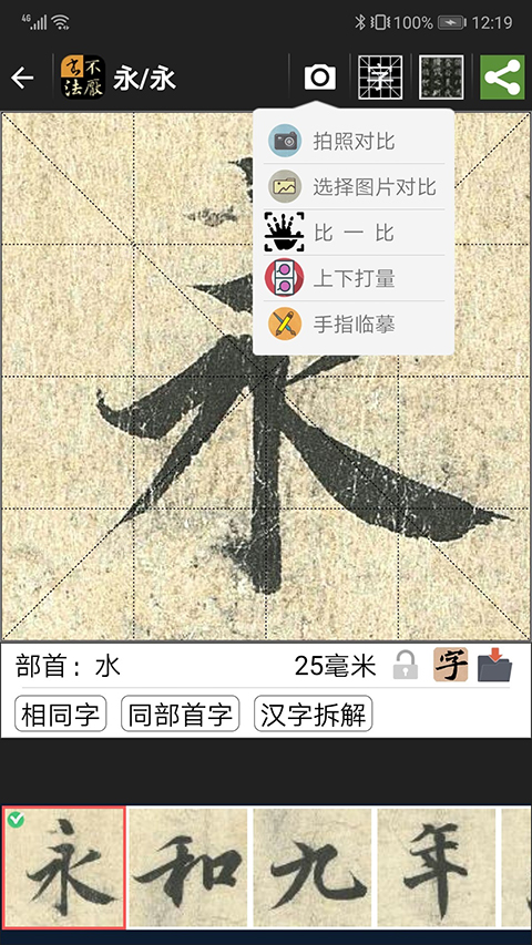 不厌书法app截图2