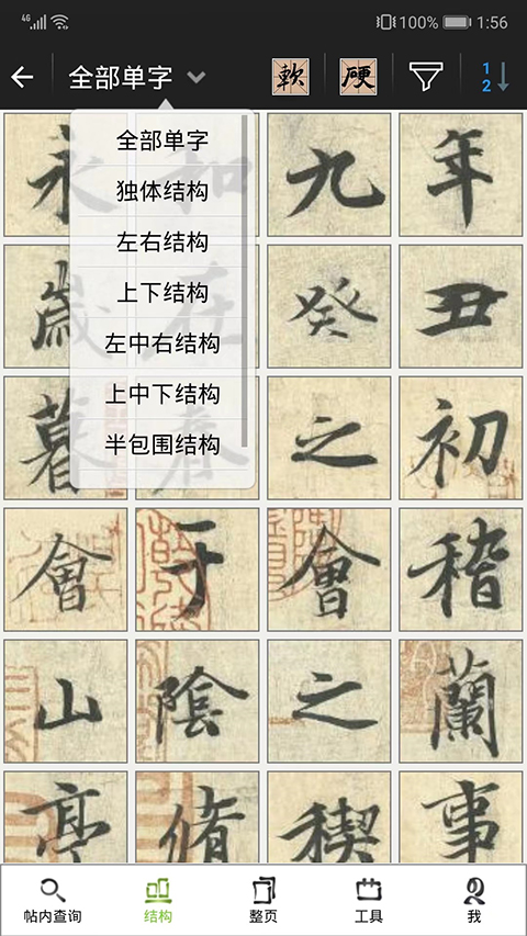 不厌书法app截图3