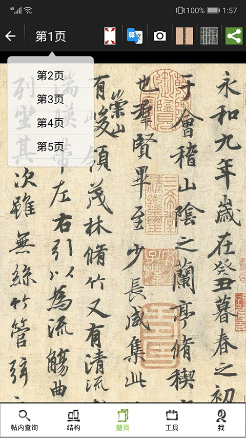 不厌书法app截图5