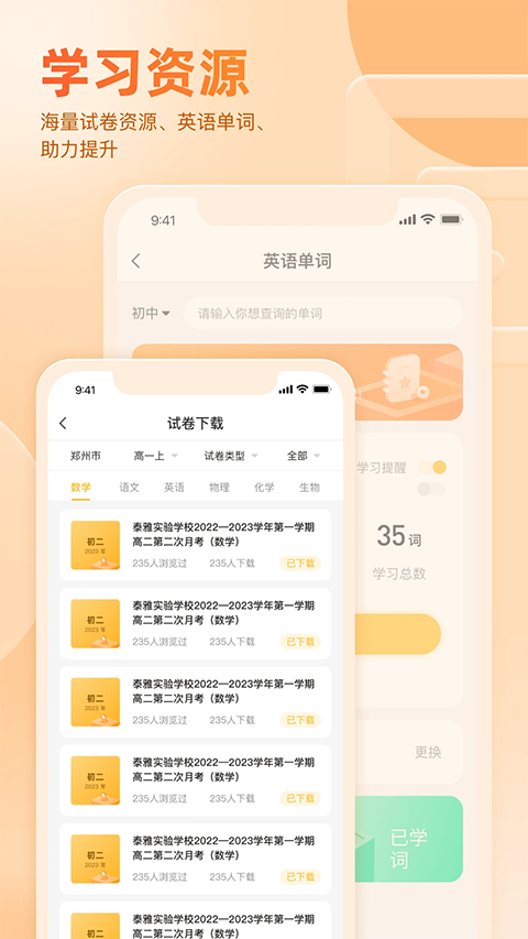 好分数成绩查询app截图3
