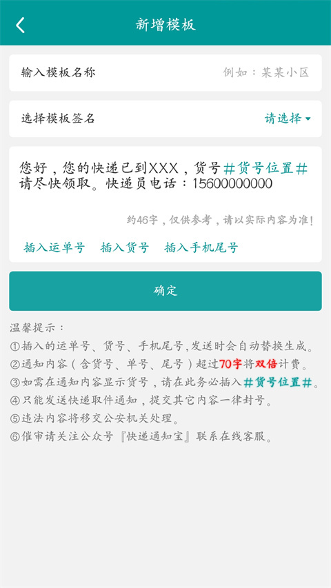 快递通知宝app截图2