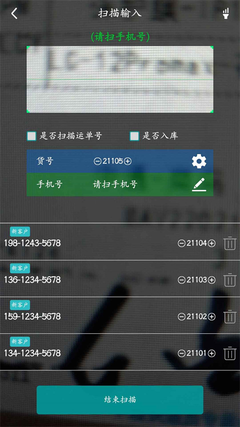 快递通知宝app截图3