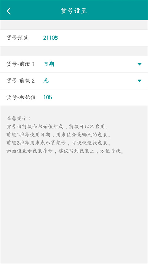 快递通知宝app截图4