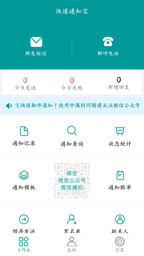 快递通知宝app截图5