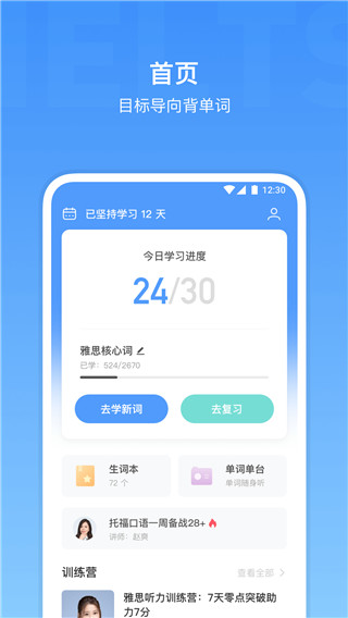 雅思单词app截图1