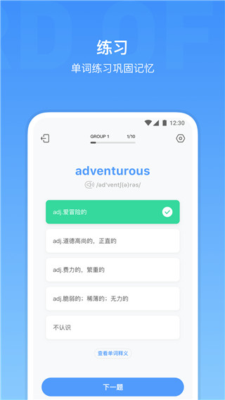 雅思单词app截图3
