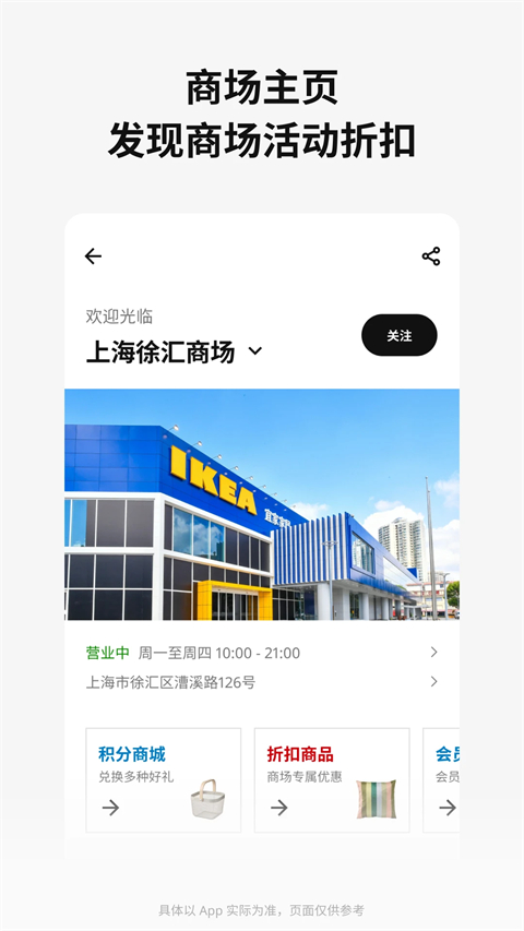 IKEA宜家家居app截图1