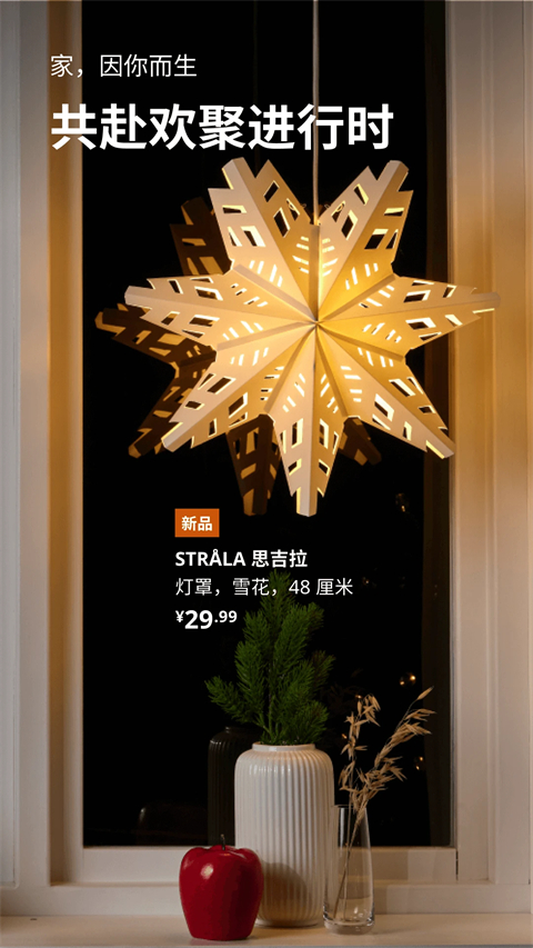IKEA宜家家居app截图5