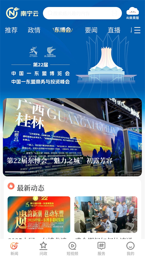 南宁云app截图3