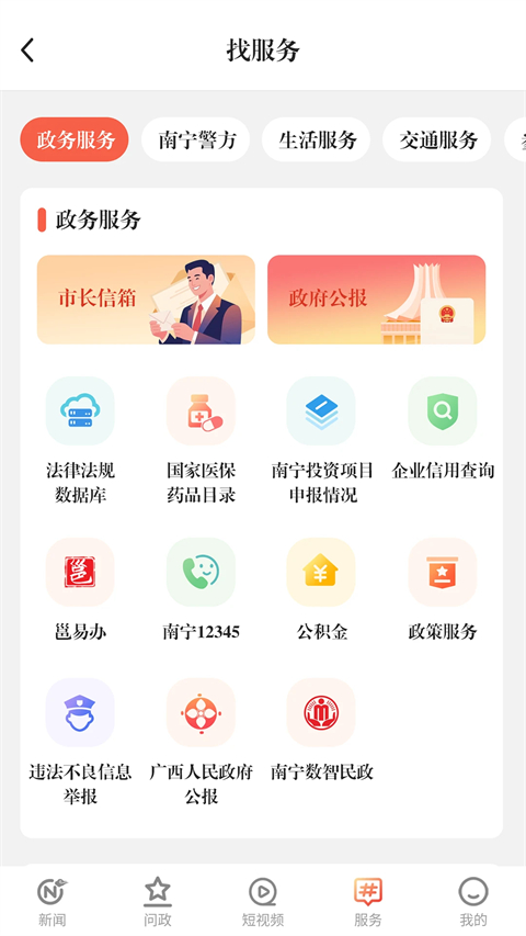 南宁云app截图4