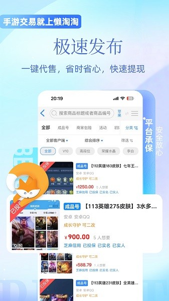 懒淘淘游戏交易平台手机版截图1