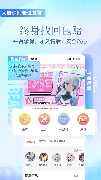 懒淘淘游戏交易平台手机版截图2