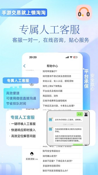 懒淘淘游戏交易平台手机版截图3