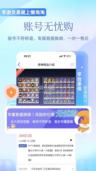 懒淘淘游戏交易平台手机版截图4