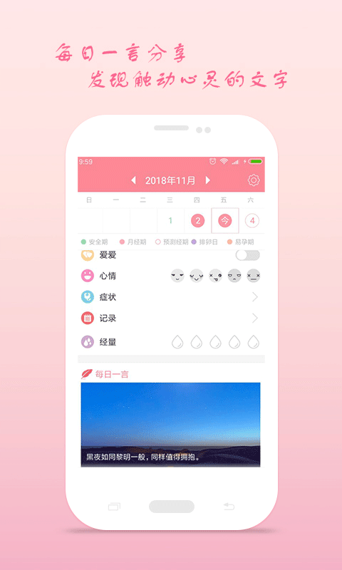 月经期安全期助理app截图4