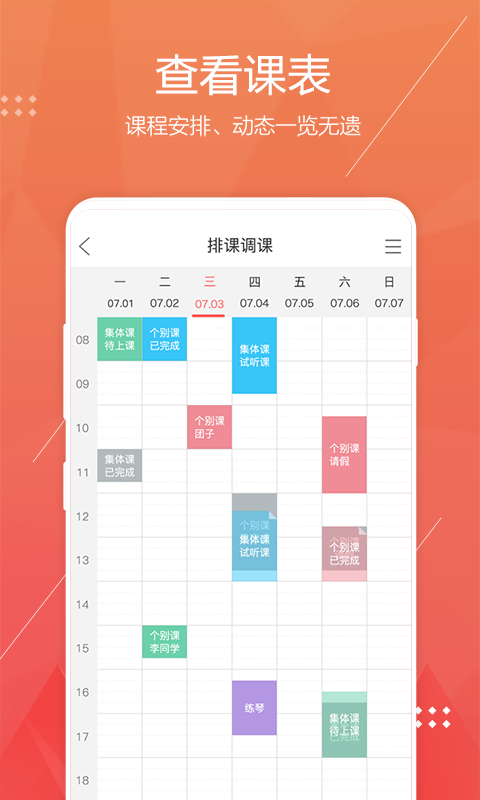 帮你教学生端截图4