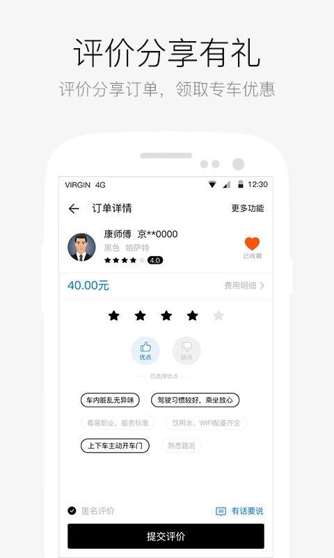 AA出行app截图1