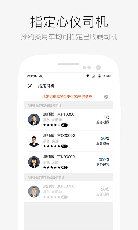 AA出行app截图2