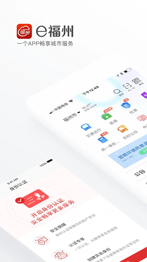 e福州APP截图1