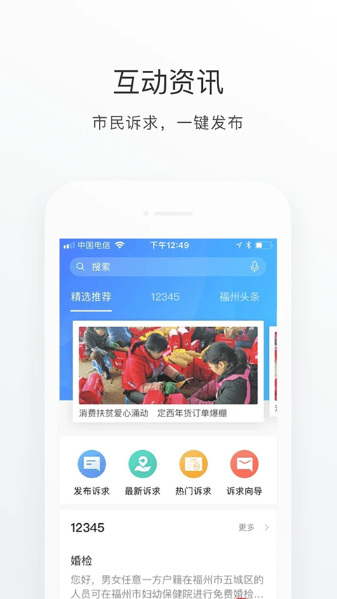 e福州APP截图4