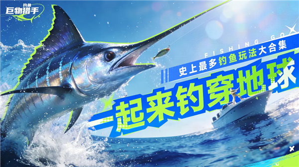 钓鱼巨物猎手最新版截图1