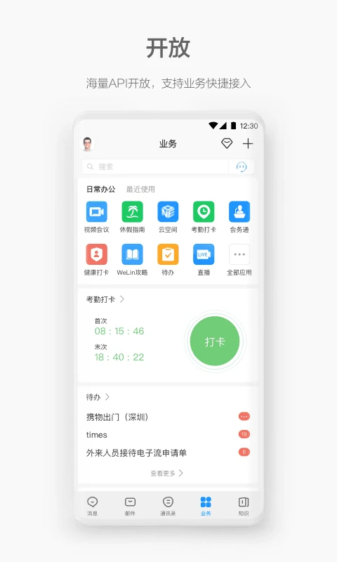 WeLink视频会议app截图2