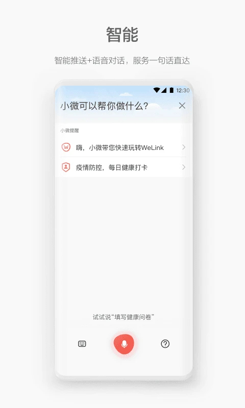 WeLink视频会议app截图3