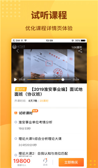 心竺公考app截图2