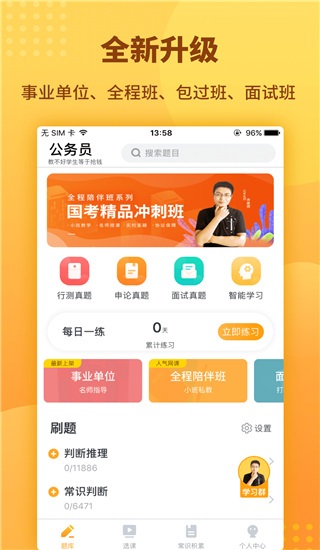 心竺公考app截图1