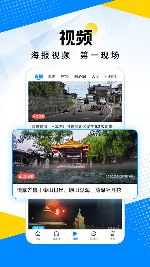 海报新闻app截图1