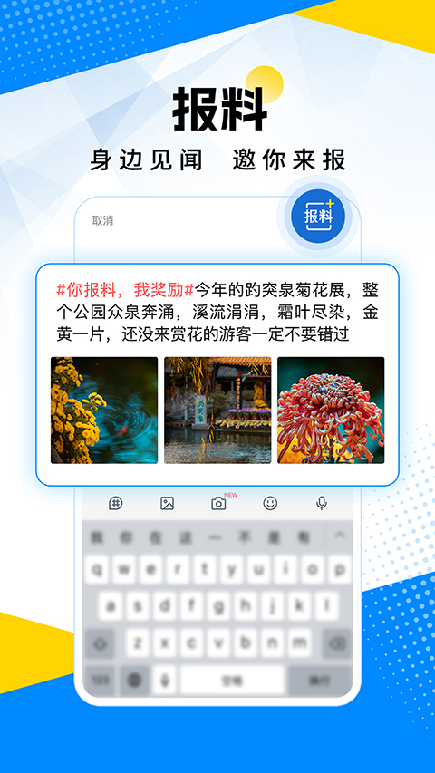 海报新闻app截图2