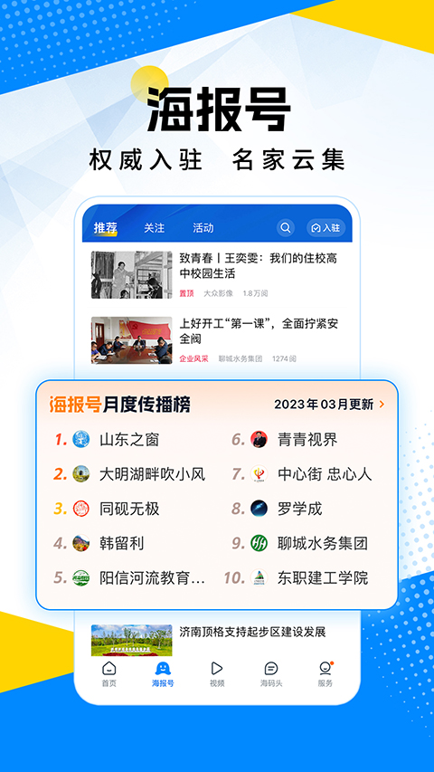 海报新闻app截图3