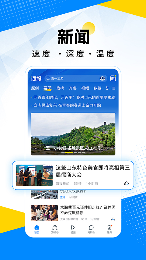 海报新闻app截图4