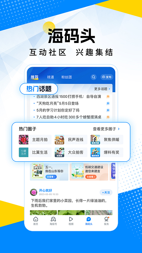 海报新闻app截图5