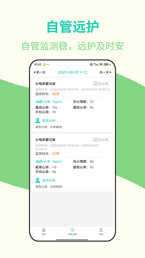 安心管家app截图1