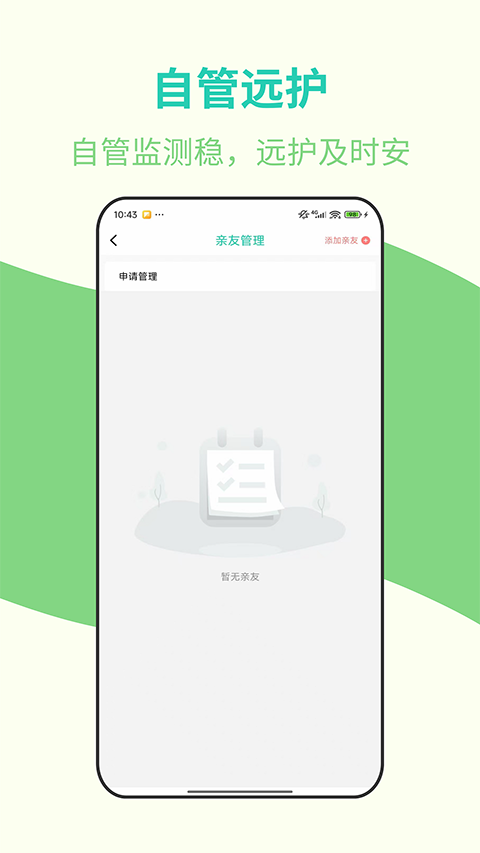 安心管家app截图2