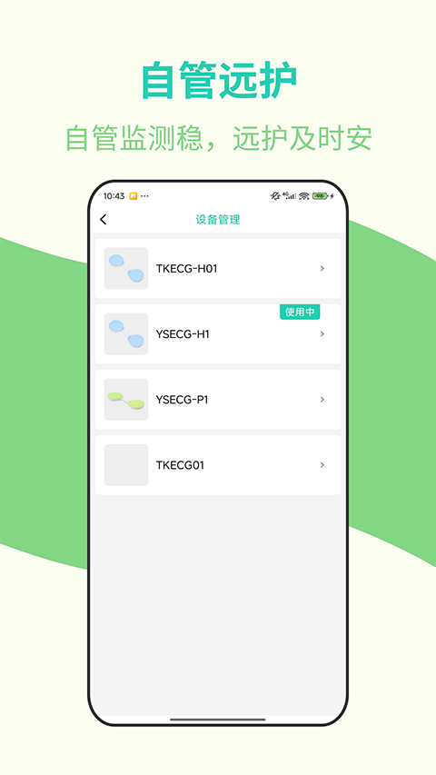安心管家app截图3