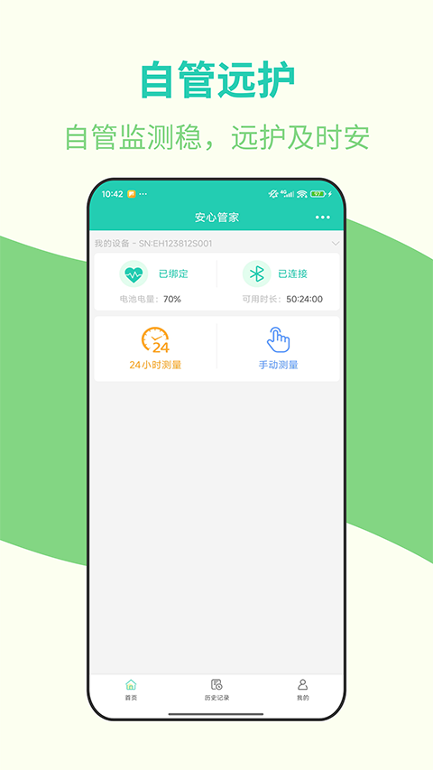 安心管家app截图4