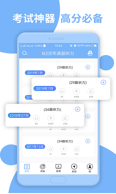 日语N3听力App截图1